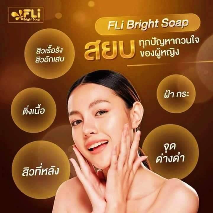 fli-สบู่สมุนไพร-ค่าส่งฟรี-ราคาโปรโมชั่น-ของแท้ตรงปก