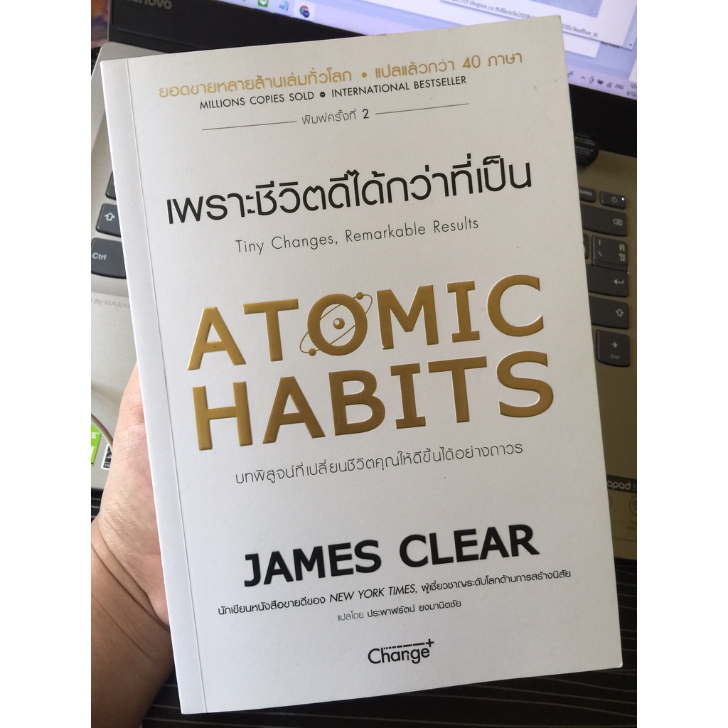 หนังสือ-atomic-habits-เพราะชีวิตดีได้กว่าที่เป็น