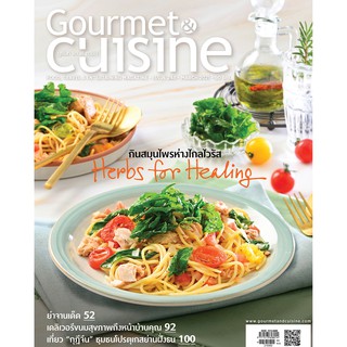สินค้า Gourmet & Cuisine ฉบับที่ 248 มีนาคม 2564