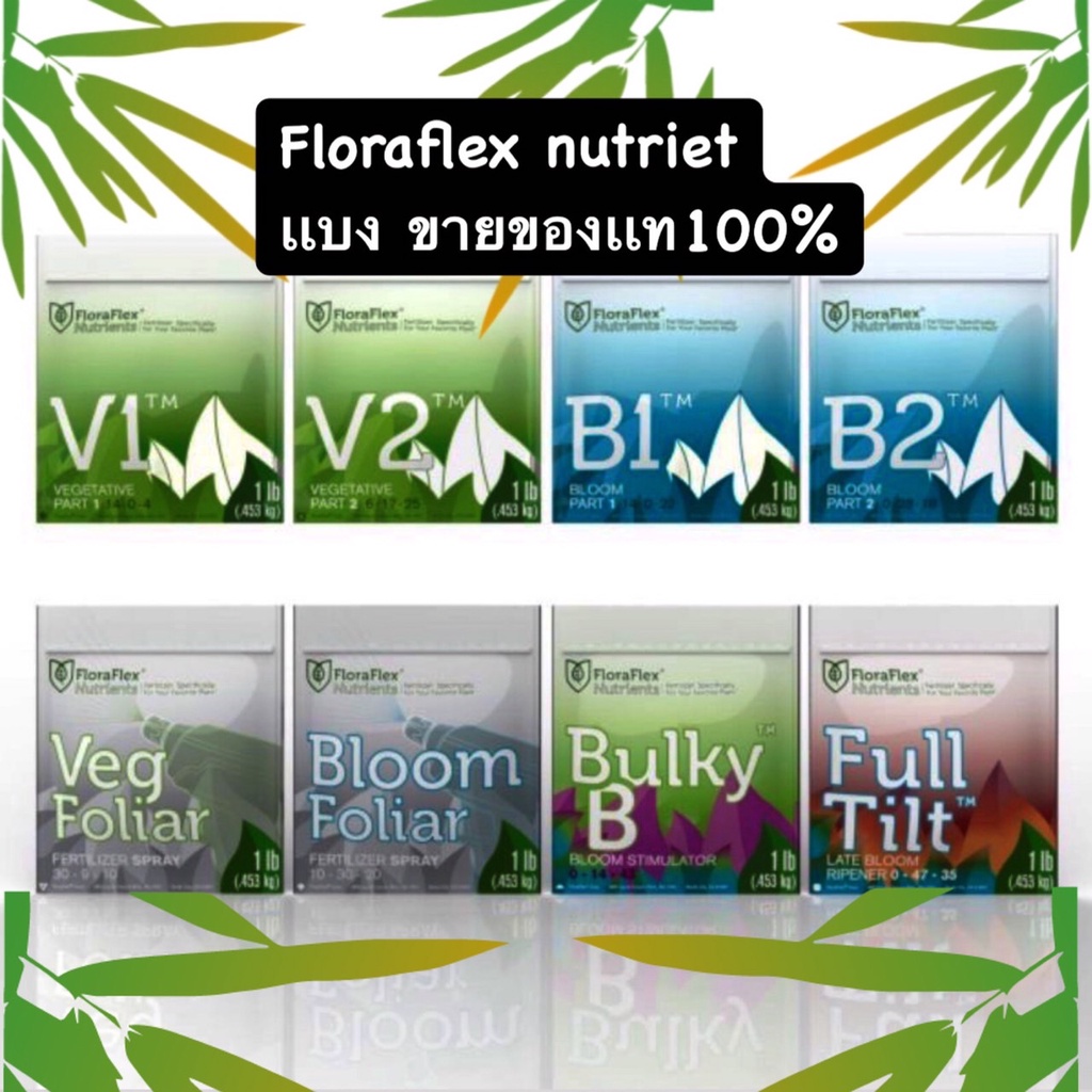 FloraFlex Nutrients ครบ set[ขนาดแบ่งขาย] Shopee Thailand