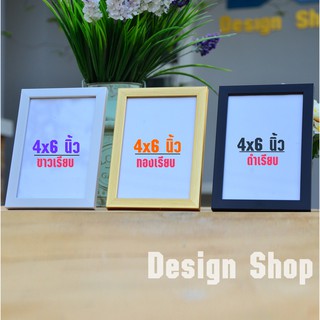 กรอบรูปขอบเรียบ ขนาด 4x6 นิ้ว (สินค้าขายดี)