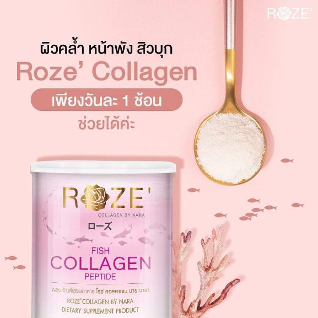 roze-collagen-ของแท้-โรส-คอลลาเจน-คอลลาเจนบริสุทธิ์แท้-100-เกรดพรีเมี่ยม