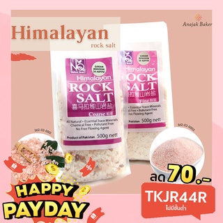 เกลือชมพู (ชนิดละเอียด) / (ชนิดหยาบ)   เกลือหิมาลายัน Himalayan Rock Salt (Fine) 500g.