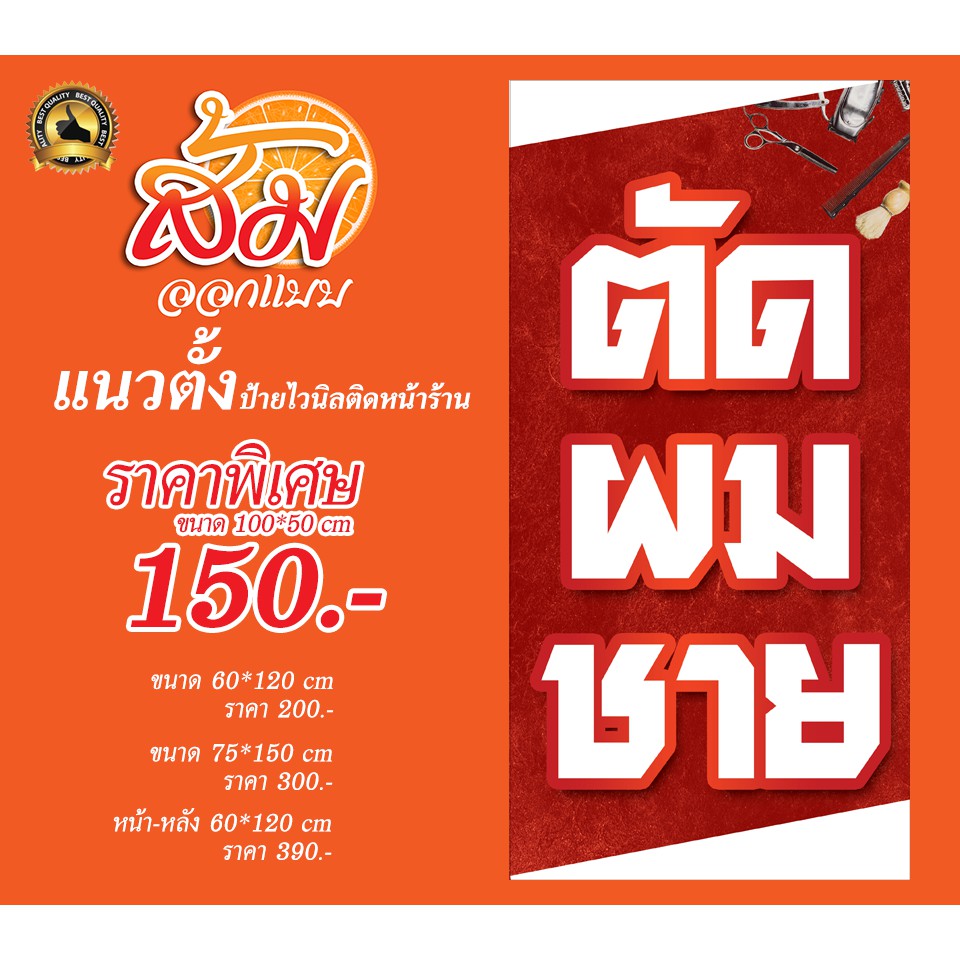 ป้ายไวนิล-ตัดผมชาย-แนวตั้งราคาถูก