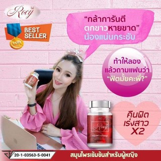 ภาพขนาดย่อของภาพหน้าปกสินค้าHot โปรสุดคุ้ม   ส่งฟรี โรชี่ Rocyว่านชักมดลูก&หญ้ารีแพร์ ของแท้จากบริษัท เซ็คสุดคุ้ม แถมฟรีน้ำหอม 3 ขวด จากร้าน tanawat2818 บน Shopee ภาพที่ 4