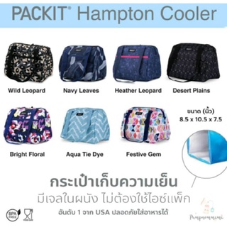 ภาพหน้าปกสินค้าPACKiT Hampton Cooler กระเป๋าเก็บความเย็น ซึ่งคุณอาจชอบราคาและรีวิวของสินค้านี้