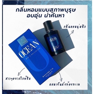 Madame Fin Ocean 50ml. น้ำหอมมาดามฟินผู้ชาย