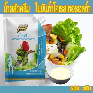 กดติดตามลดทันที 5.- น้ำสลัด สูตรไขมันต่ำ คอเรสเตอรอลต่ำ ฟ้า ขนาด 500 กรัม  เพียวฟู้ดส์    #น้ำสลัดครีม #สูตรไขมันต่ำ