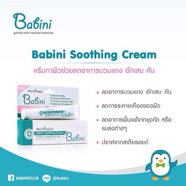 babini-soothing-cream-คัน-ผื่นแพ้ยุง-ทางที่ยุงกัด-ไม่ทิ้งรอยดำ
