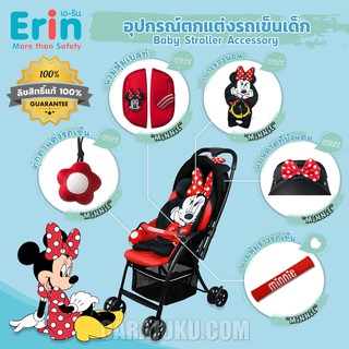 อุปกรณ์เสริม ตกแต่ง รถเข็นเด็ก มินนี่ Minnie (ครบเซ็ต 5 ชิ้น) ลิขสิทธิ์แท้ #Erin เอริน Minniemouse ชุดแต่งรถเข็น