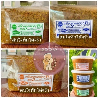 พริกแกงใต้แท้ เครื่องแกงใต้แท้ 500กรัม เครื่องแกงตำมือ OTOPจ.พัทลุง พริกแกงอร่อย เครื่องแกงอร่อย ฮาลาล คีโต ไม่ใส่ผงชูรส photo