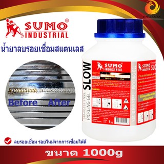 ภาพหน้าปกสินค้าSUMO น้ำยาลบรอยเชื่อมสแตนเลส 1000 กรัม ที่เกี่ยวข้อง