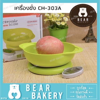 เครื่องชั่ง Digital Green 5 kg.