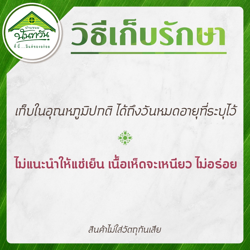 น้ำพริกเห็ดต้มยำ-บ้านขนมนันทวัน-60g