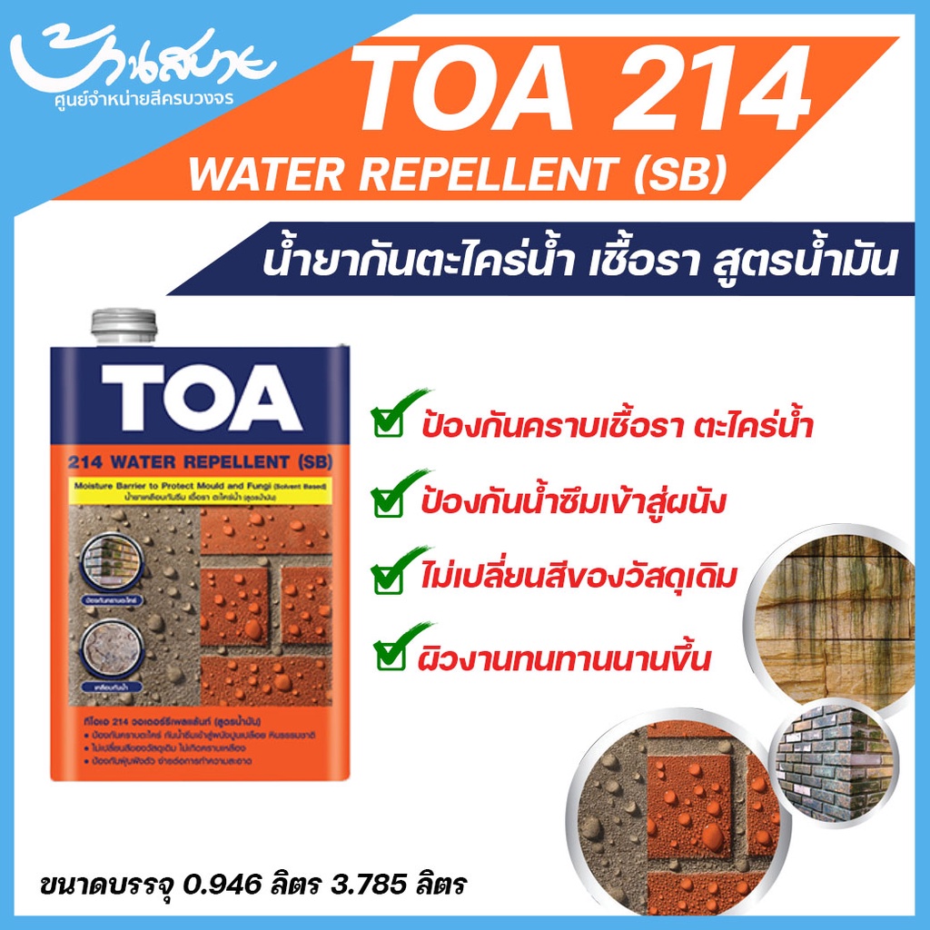 toa-214-วอเตอร์-รีเพลแลนท์-น้ำยากันตะไคร่น้ำ-สูตรน้ำมัน-ป้องกันเชื้อรา-สำหรับภายนอก-1-4-แกลลอน