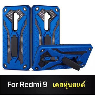 ส่งจากไทย Case Xiaomi Redmi 9 เคสโทรศัพท์ Redmi 9 เคสนิ่ม TPU เคสหุ่นยนต์ เคสไฮบริด มีขาตั้ง เคสกันกระแทก case Redmi 9