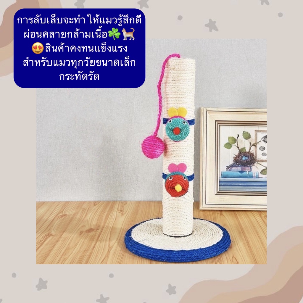 al-335-เสาลับเล็บแมว-ที่ฝนเล็บแมว-ของเล่นสัตว์เลี้ยง-แข็งแรง-ราคาถูก-มีของพร้อมส่งค่ะ