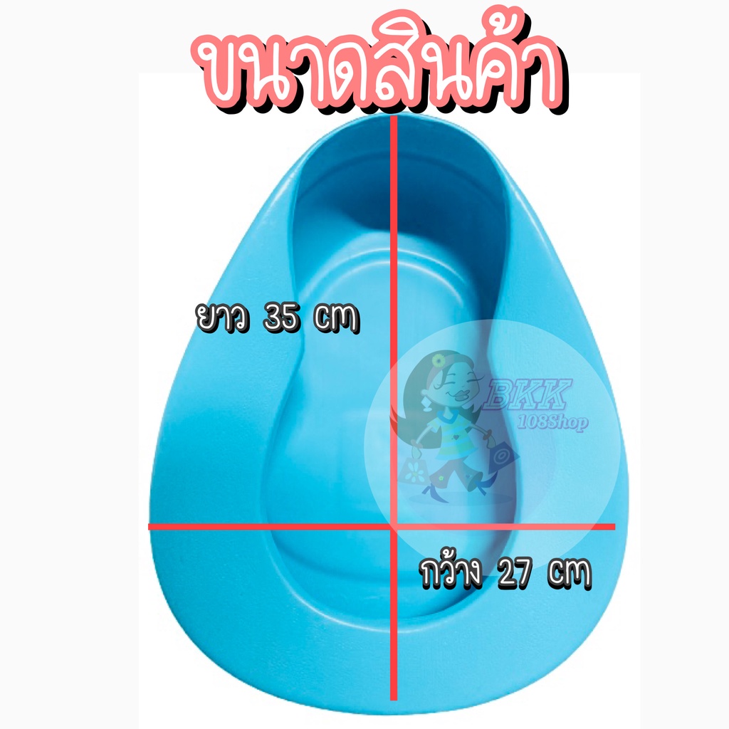 ยกโหล-12-ชิ้น-กระโถนผู้ใหญ่-หม้อนอน-กระโถนคนแก่-กระโถนคนป่วย-กระโถนคนไข้-กระโถนรองก้น-กระโถนรองก้นผู้ป่วยพลาสติก