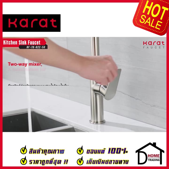 karat-faucet-ก๊อกซิงค์ผสมแบบก้านโยก-ติดบนเคาน์เตอร์-kf-78-922-50-ก๊อกอ่างล้างจาน-ก๊อกครัว-น้ำร้อน-ก๊อกซิงค์-กะรัต-ของแท้