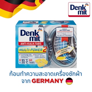 ก้อนล้างเครื่องซักผ้า Denkmit จากประเทศเยอรมนี ผงล้างถังซักผ้า (ราคาต่อก้อน)