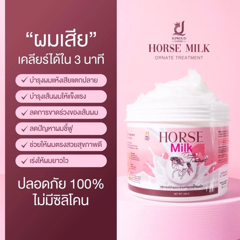 ภาพหน้าปกสินค้าHorse milk ทรีทเมนท์นมม้า จากร้าน shoponsale_wp บน Shopee