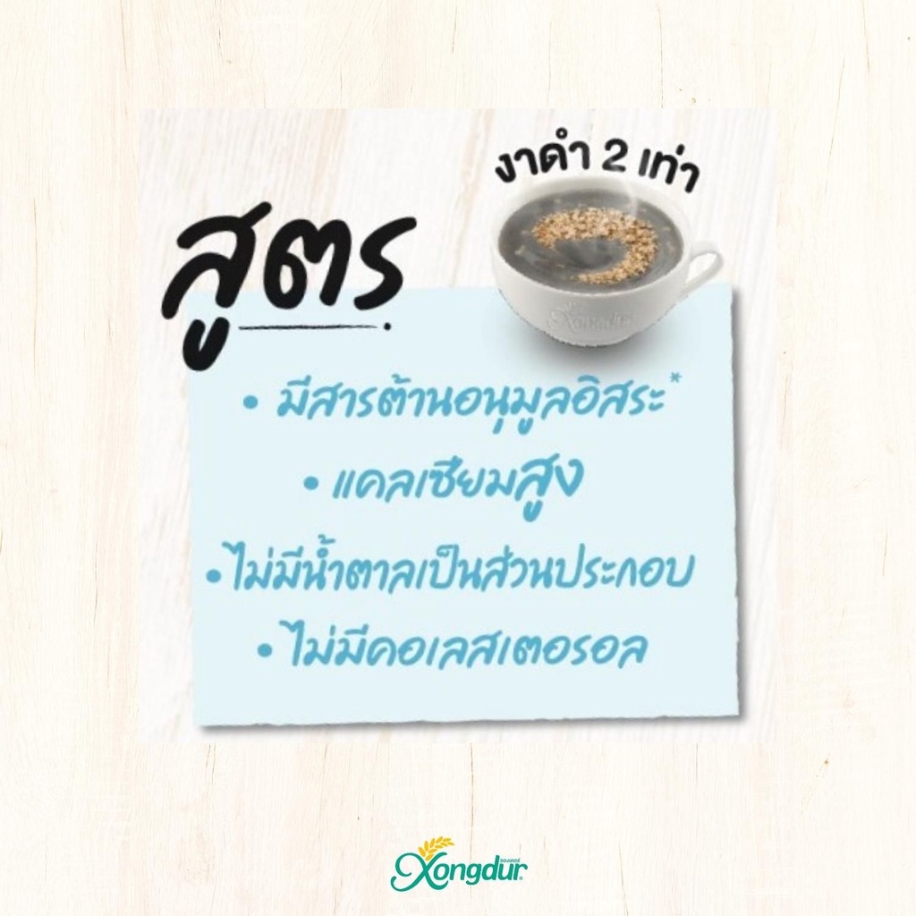 เครื่องดื่มงาดำผสม-ธัญญาหาร-8-ชนิด-สูตรจืด-แบบแพ็ค-บรรจุ-5-ซอง