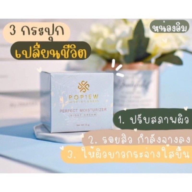 ครีมขมิ้นปอปิ๋ว-สกินแคร์-10กรัมโฉมใหม่-ขาวใสกว่าเดิม