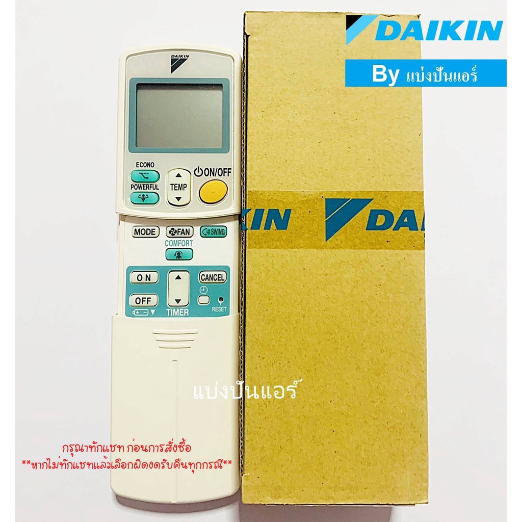 รีโมทแอร์ไดกิ้น-daikin-ของแท้-100-โค้ดฝาหลัง-arc433a88