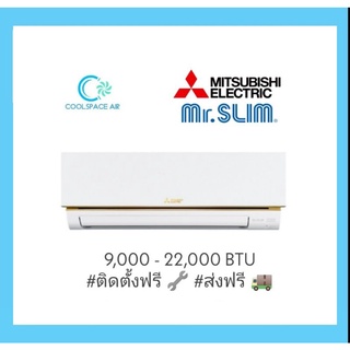 ภาพหน้าปกสินค้า#ถูกที่สุด แอร์บ้าน MITSUBISHI​ GN​ Series​ Mr.Slim Econo air ปีล่าสุด 2022 พร้อมติดตั้งในกรุงเทพฯและปริมนฑล ที่เกี่ยวข้อง