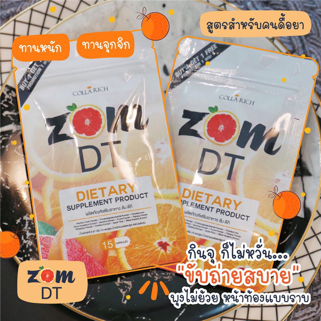 ส้มดีที-zom-dt-แพ็คกิ้งใหม่ล่าสุด-ผลิตภัณฑ์เสริมอาหาร