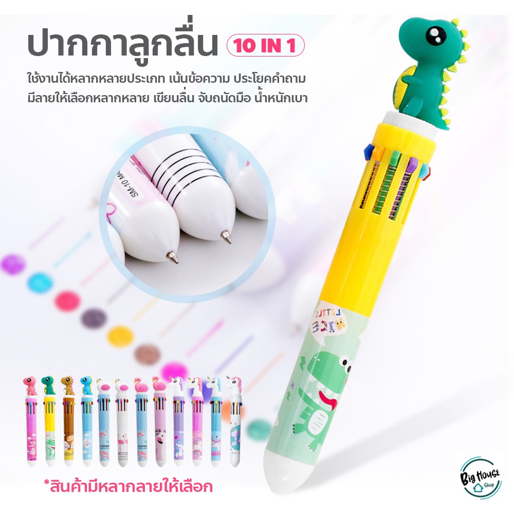 ราคาและรีวิวปากกาลูกลื่น10สี ปากกาหัวการ์ตูน แฟนซี สุดน่ารัก ballpoint pen ปากกาหลายสี เครื่องเขียน