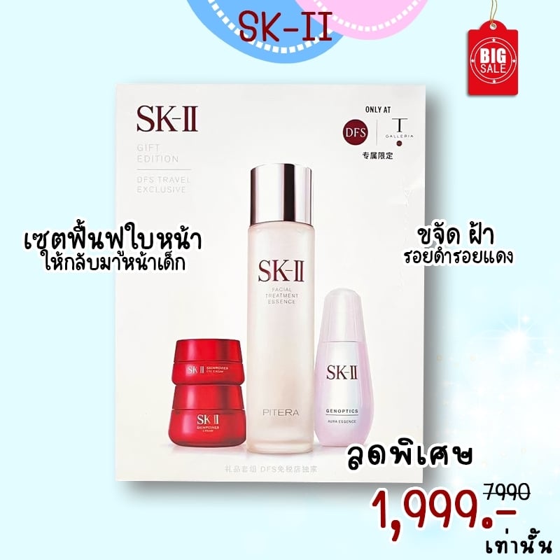 พร้อมส่ง-ของแท้-แถมมาส์กหน้า-sk-ii-เซ็ต-sk-ii-genoptics-set-โทนเนอร์-เซรั่ม-ครีมบำรุง-อายครีม-ดูแลผิวหน้า