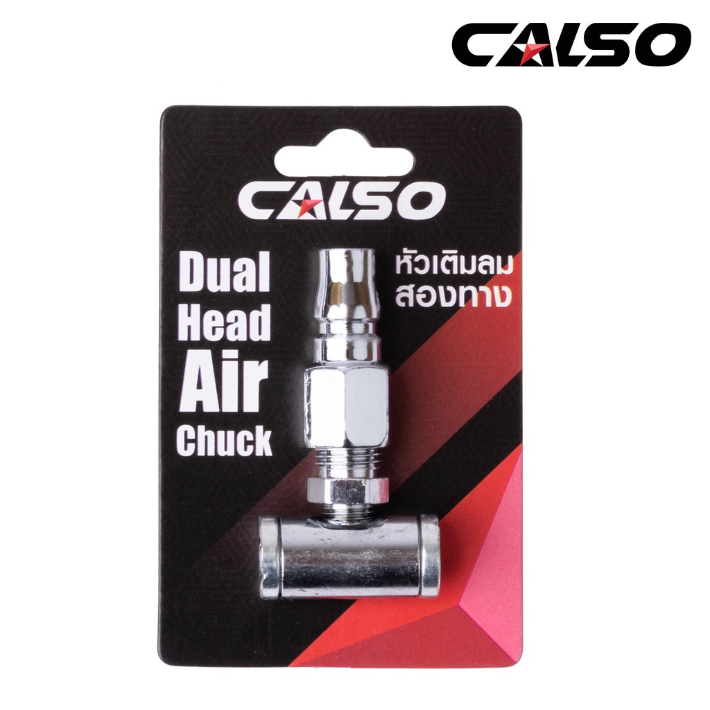 calso-inflator-two-way-หัวเติมลมสั้น-2-ทาง-แข็งแรง-ทนทาน-ใช้งานง่าย-ผลิตจากวัสดุคุณภาพได้มาตรฐาน-สะดวกต่อการใช้งาน-b