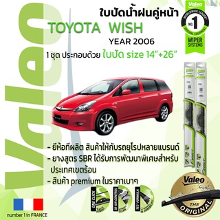 🔥🔥 ใบปัดน้ำฝน คู่หน้า VALEO FIRST ก้านอ่อน สำหรับรถ TOYOYA WISH ขนาด 14”+26” ปี 2006