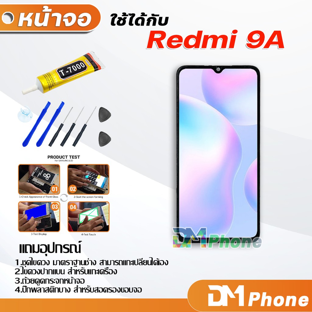 dm-phone-หน้าจอ-lcd-xiaomi-redmi-9a-อะไหล่-อะไหล่มือถือ-lcd-จอพร้อมทัชสกรีน-xiao-mi-redmi-9a