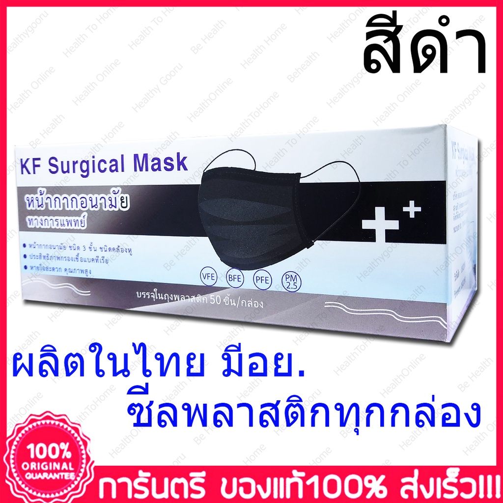 หน้ากากปิดจมูก-กระดาษปิดจมูก-ทางการแพทย์-หน้ากาพระ-kf-surgical-mask-medical-mask-union-mask-50-ชิ้น-vfe-99