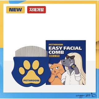 ภาพหน้าปกสินค้าEasy facial comb หวีหน้า หวีขนหน้า สางขนบนหน้าสุนัข แมว หวีขนาดเล็ก หวีแปรงขนหมา แมว Pethroom จากเกาหลี ที่เกี่ยวข้อง