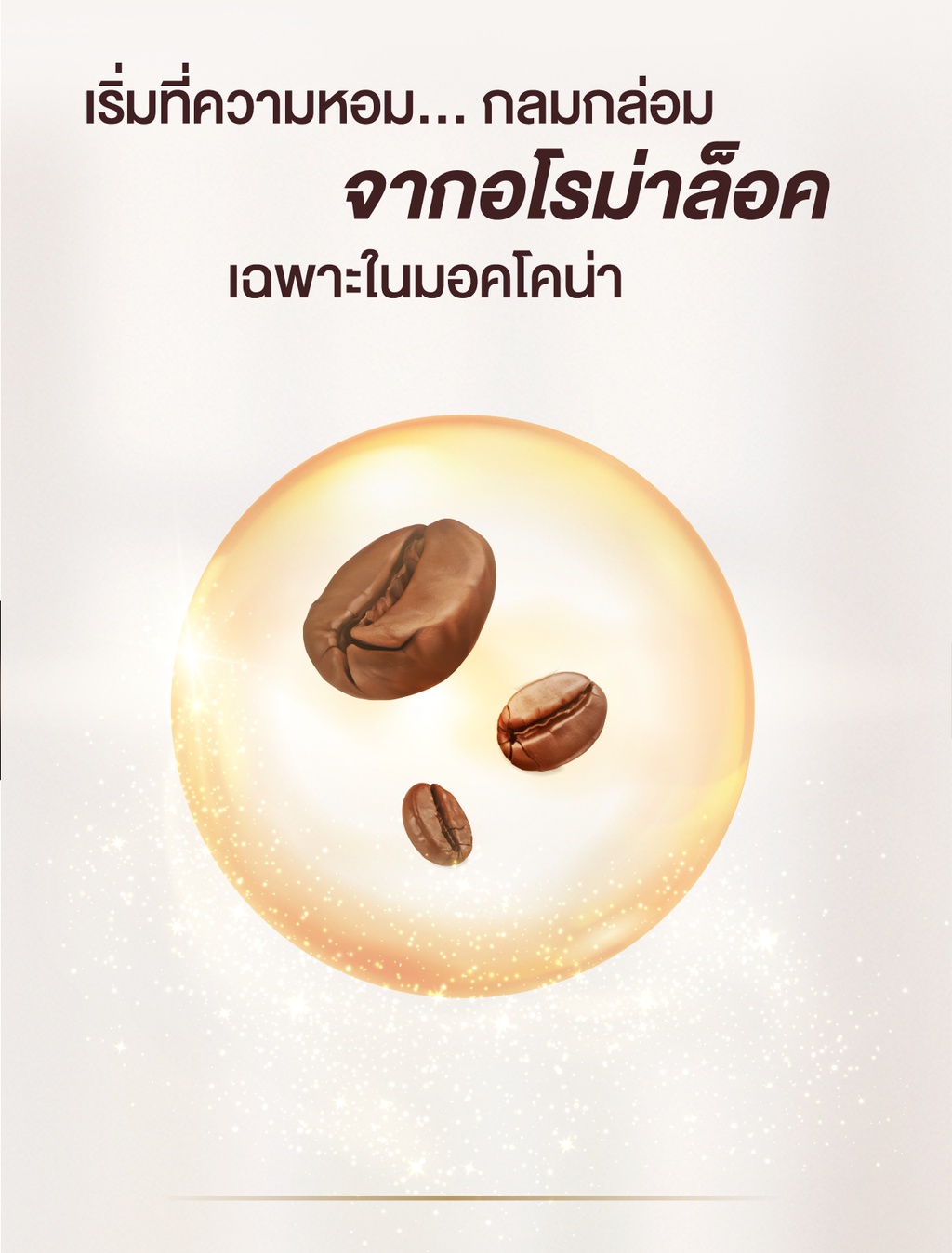 มุมมองเพิ่มเติมของสินค้า MOCCONA TRIO มอคโคน่า ทรีโอ 3อิน1