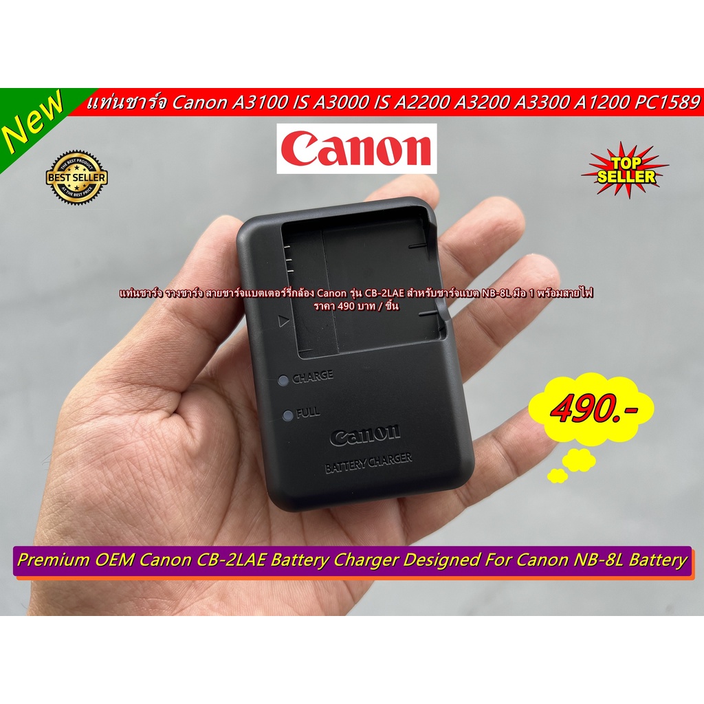 แท่นชาร์จ-รางชาร์จ-แบต-canon-a3100-is-a3000-is-a2200-a3200-a3300-a1200-pc1589-pc1474-pc1585-pc1475-pc1590