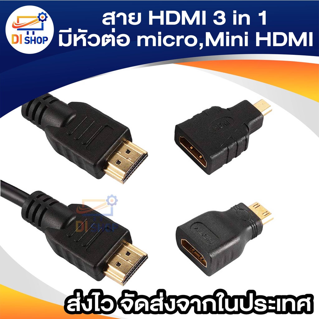 สาย-hd-3in1-full-hd-มีหัวต่อmicro-hd-กับ-mini-hd-1-5m-black