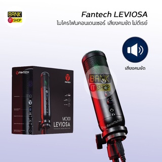 สินค้า (รับประกัน1ปี) Fantech LEVIOSA ไมโครโฟนคอนเดนเซอร์ ไมค์ไลฟ์สด ไมค์อัดเสียง ไมโครโฟน A124