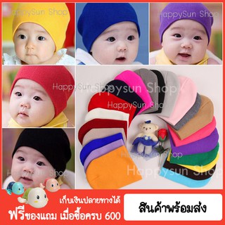 ภาพหน้าปกสินค้าHappysun หมวกไหมพรมเด็ก สีพื้น หมวกเด็กแรกเกิด หมวกเด็กอ่อน สำหรับเด็ก ของใช้เด็ก หมวกกันหนาวเด็ก ที่เกี่ยวข้อง
