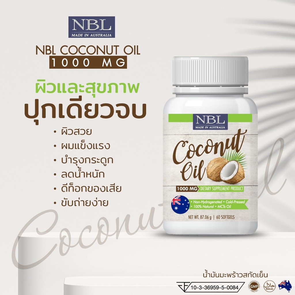 น้ำมันมะพร้าว-นูโบลิค-nbl-nubolic-coconut-oil-60-เม็ด-นมผึ้งนูโบลิ-ค-nubolic-royal-jelly-40-เม็ด-ราคาต่อ-1-ชิ้น