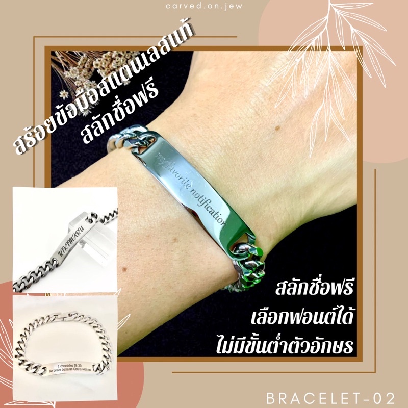 02-สร้อยข้อมือแสตนเลส-2-สี-สลักชื่อฟรีไม่จำกัดตัวอักษร