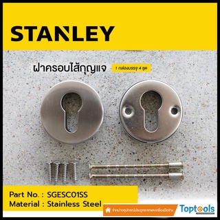 ฝาครอบไส้กุญแจกลม STANLEY (SGESC01SS) 1 กล่องบรรจุ 4 ชุด