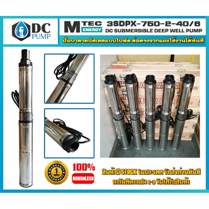 ปั๊มน้ำบาดาลโซล่าเซลล์-ปั้ม-6-ใบพัด-รุ่น-3sdpx-750-2-40-6-submersible-750w48v-ปั้มน้ำมอเตอร์บัลเลสแท้โซล่าเซล-วัตต์เต็ม