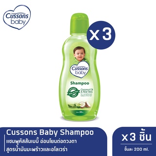 ภาพหน้าปกสินค้าCussons Baby Shampoo แชมพูคัสสันเบบี้ อ่อนโยนต่อดวงตาสูตรน้ำมันมะพร้าวและอโลเวร่า 200 มล. x 3 ที่เกี่ยวข้อง