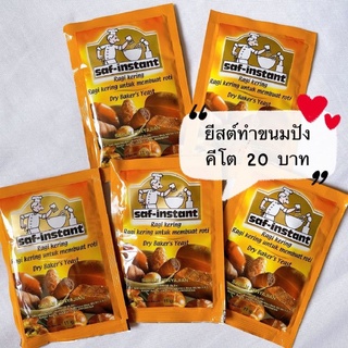 ยีสต์ผงสำเร็จรูป สำหรับทำขนมปัง 1 ซอง 11 กรัม instant dry yeast Keto