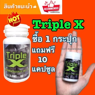 ภาพขนาดย่อของภาพหน้าปกสินค้าทริปเปิ้ลเอ็กซ์ Triple X อาหารเสริมชาย 60 แคปซูลแถม 10 แคปซูล จากร้าน powermen_health บน Shopee