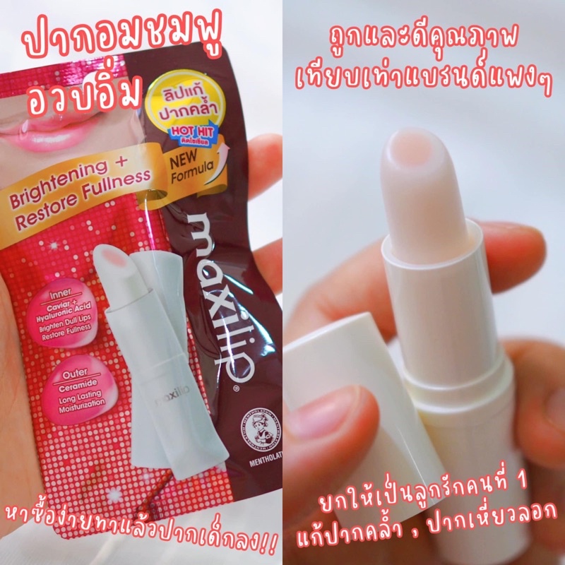 ลิปแก้ปากดำ-mentholatum-maxilip-caviar-hyaluronic-acid-q10-pomegranate-3-8g